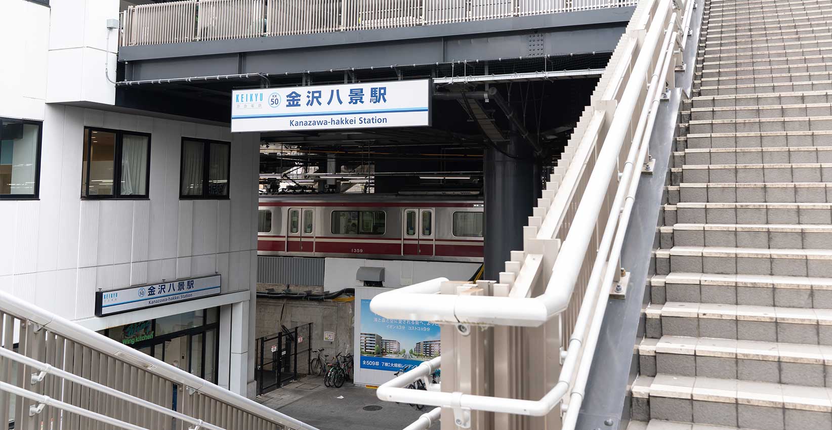 金沢八景駅から徒歩1分の通いやすさ